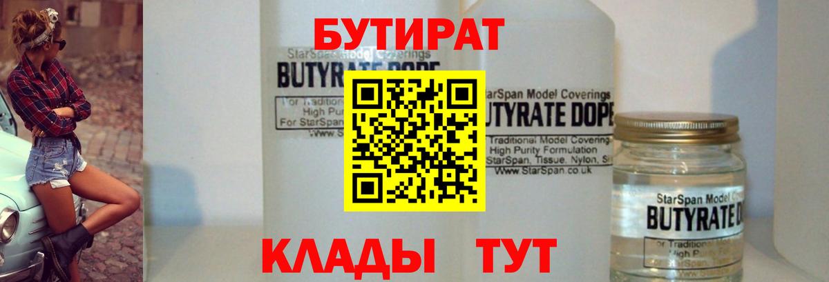 Бутират BDO 33%  Вход с VPN  Бутират  Пятигорск 