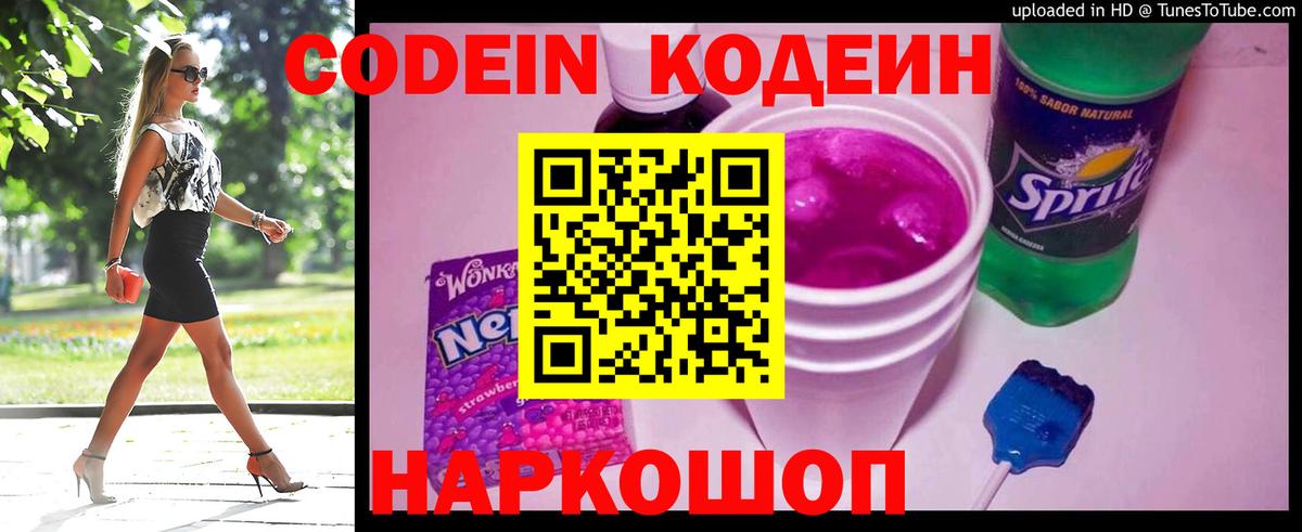 Кодеиновый сироп Lean напиток Lean (лин)  Кодеиновый сироп Lean напиток Lean (лин)  Пятигорск 