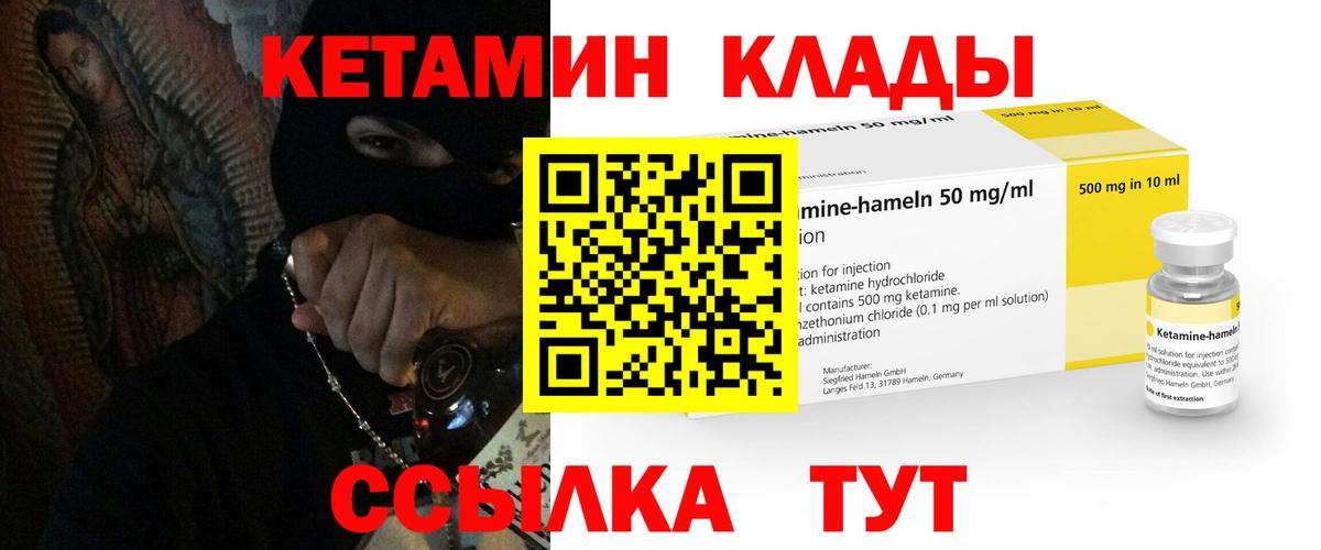 КЕТАМИН ketamine Пятигорск