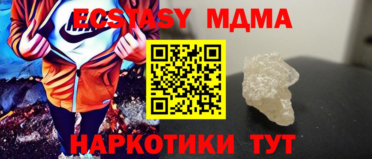 МДМА  МДМА VHQ  Вход с VPN  Пятигорск  MDMA кристаллы 