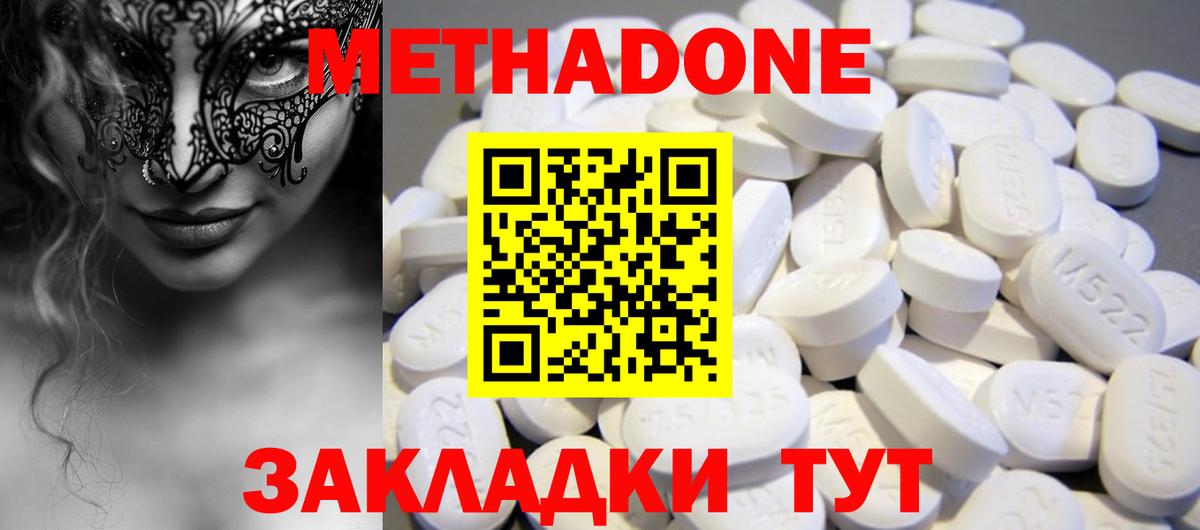 Метадон methadone Пятигорск