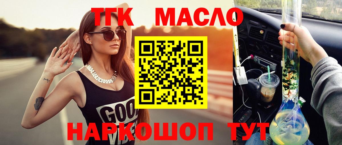 ТГК концентрат  Вход с VPN  ТГК жижа  Пятигорск 